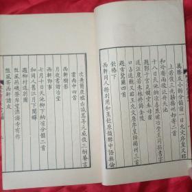 《栋亭集 》第4册 栋亭诗别集卷四，栋亭词钞， 栋亭词钞别集，栋亭钞抄      1978