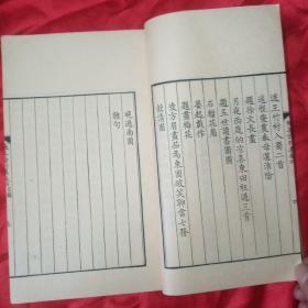 《栋亭集 》第4册 栋亭诗别集卷四，栋亭词钞， 栋亭词钞别集，栋亭钞抄      1978