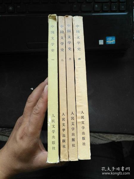中国文学史（1-4）