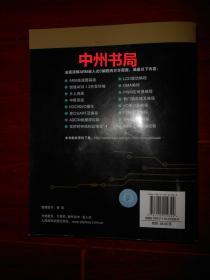 ARM嵌入式C编程标准教程 一版一印（末页有书店印章 书口有私藏签名字迹）