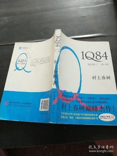 1Q84 BOOK 1：4月～6月