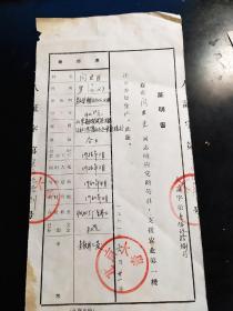 北京大学证明书“人证字第壹佰玖拾捌号”：山东省成武县闫世臣1961年“响应党的号召，支援农业第一线，还乡参加生产”