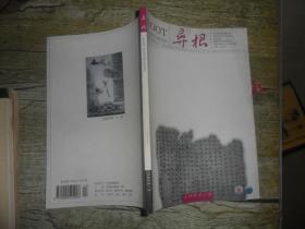 寻根2003年5月杂志