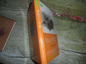 再见了，可鲁：一只狗的一生 有书壳包装