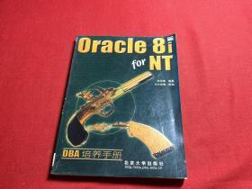 Oracle 8i for NT DBA培養(yǎng)手冊(cè)