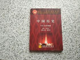 中国历史：中华人民共和国卷