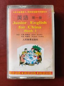 九年义务教育三、四年制初级中学教科书 英语 第一册 阅读训练 (磁带)