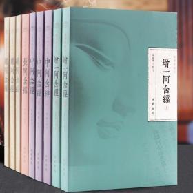 阿含经校注