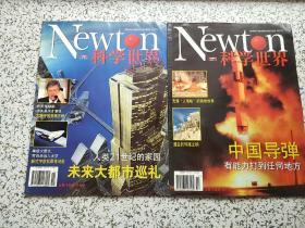 科学世界 1999年第10期、第11期    两本合售