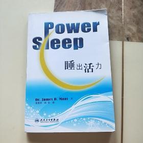 睡出活力：Power Sleep中译本