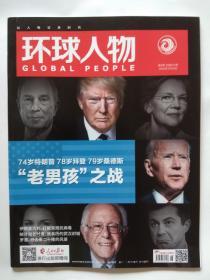 环球人物2020年第6期 ‘老男孩’之战