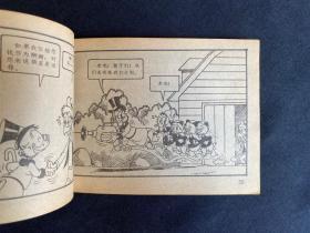 80年代迪士尼连环画三册《唐老鸭上当记》《火山挖掘机》《果菲 危险的鲜花》