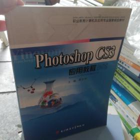 Photoshop CS3应用教程