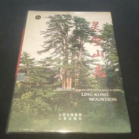 灵空山志
