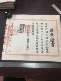 武汉市立汉口第四小学1954年毕业证