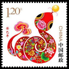 2013-1 癸巳年 生肖蛇 邮票