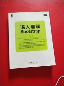 深入理解Bootstrap