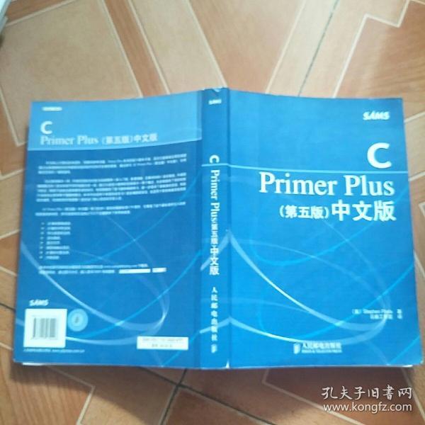 C Primer Plus（第五版） 中文版