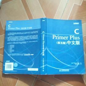 C Primer Plus（第五版） 中文版