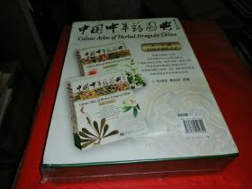 中国中草药图典（上下册） 带套盒-全新-未拆封