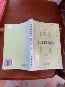 文言文基礎(chǔ)和能力（075）