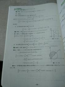 2020张宇考研数学真题大全解 解析分册 数学三 上册