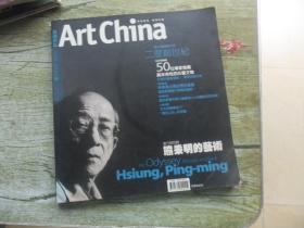 新潮 艺术ArtChina