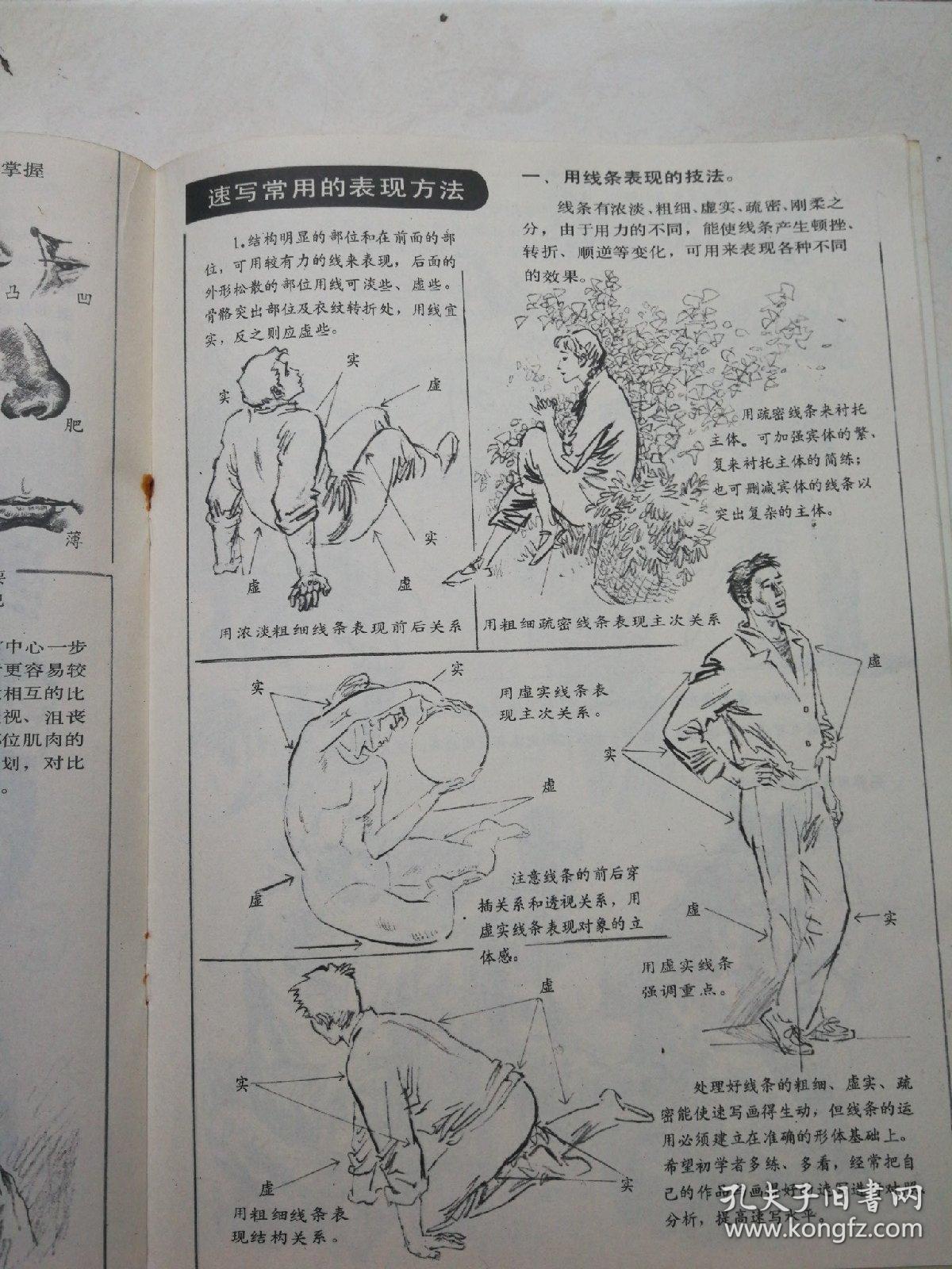 点击查看原图 速写起步