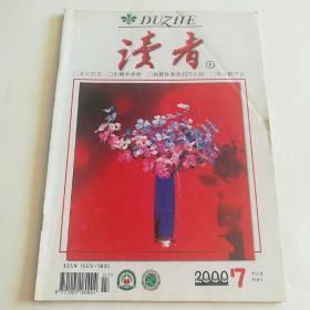 读者 2000 7