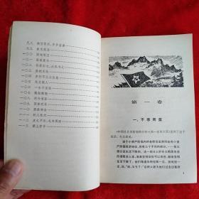 《毛泽东选集》里的成语故事