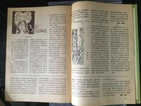 《中华气功》创刊号 1983年第1期