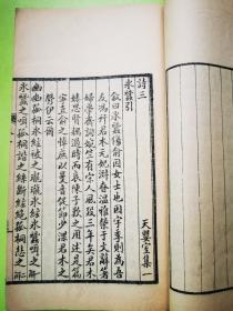 浙江余姚人陈训正《天婴室集》，民国己未八月手写石印本，稀见