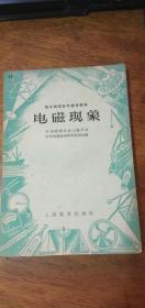 稳恒电流----高中物理数学参考读物（59年1版60年4印）私藏