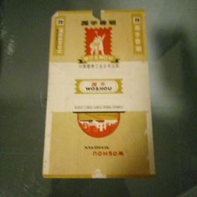 老烟标  握手香烟