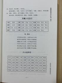 子平汇刊4 秘授滴天髓阐微 （宋）京图 京图 郑同 华龄出版社 全新