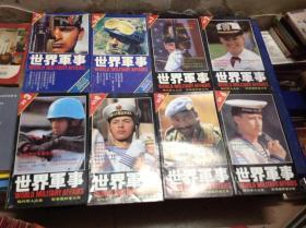 世界军事 （1989年第1-6期 共6本，第一期为创刊号）（1990 1-6）（1991 1-6）（1992 1-6）（1993 1-6）（1994 1-6）（1995 1-6）（1996 1-6）（1997 1 2 3 5 7 8 10 11 12）（1998 1 4 6 7）（1999 3 12）（2000 1 2 4）（2008 12）共67册