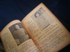 民国广告小册一本，地球牌绒线，双洋牌绒线，名伶于素秋 李慧芳 童芷苓等，影星欧阳沙飞，王丹凤，张伊文等，男星顾也鲁等附编织实例和技法 很有收藏价值   书小缺