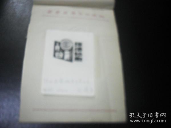 1990年代湖南科技报 报头设计稿  刊头设计 陕西省蒲城县百货公司刘靖宇。。