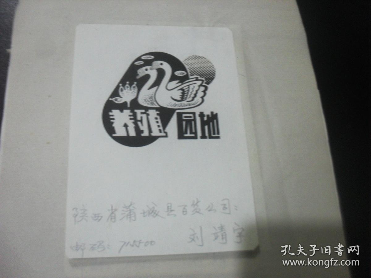 1990年代湖南科技报 报头设计稿  刊头设计 陕西省蒲城县百货公司刘靖宇。，