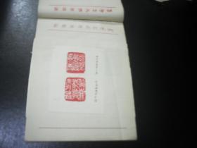 1990年代湖南科技报 报头设计稿  篆刻 江西分宜冶金矿山建设公司李昌昌。，