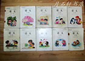 90年代 五年制小学语文课本教科书 全套1-10册 大32开本 全彩色版 人教版 全国通用 无缺页