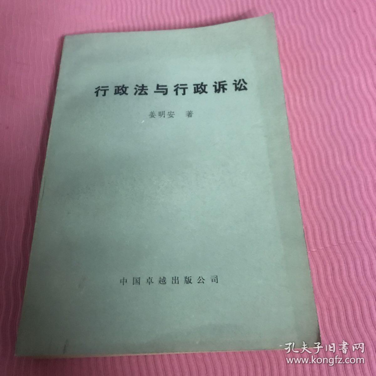 行政法与行政诉讼