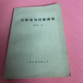 行政法与行政诉讼