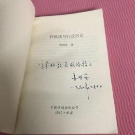 行政法与行政诉讼