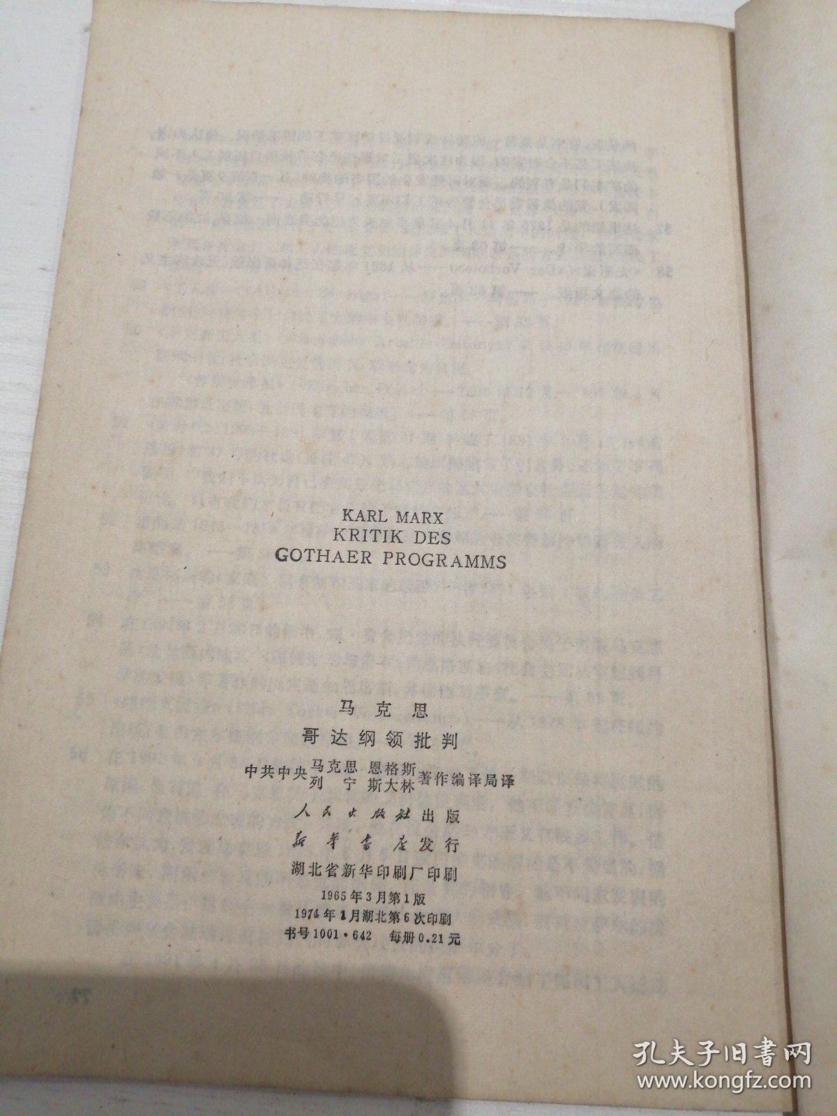 马克思哥达纲领批判