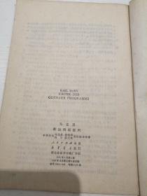 马克思哥达纲领批判