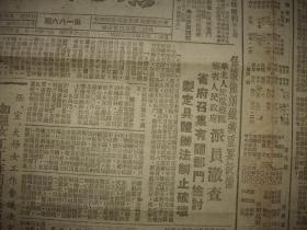 1949年7月21日-张家口出版【察哈尔日报】六版全。！中共华中局书记【林彪同志】报告今后工作方针