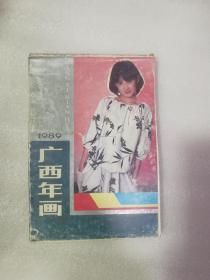 1989 广西年画