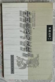 中国典籍与文化（第1辑）