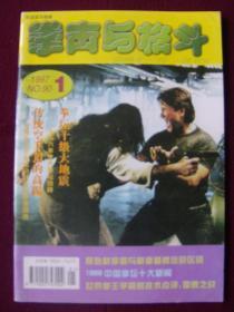 拳击与格斗1997年第1期